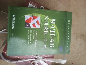 MATLAB实用教程
