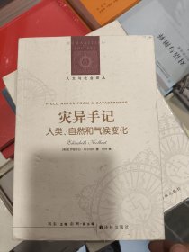 正版库存灾异手记：人类．自然和气候变化