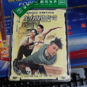 东方海盗传奇 DVD 钟欣桐、张卫健 等