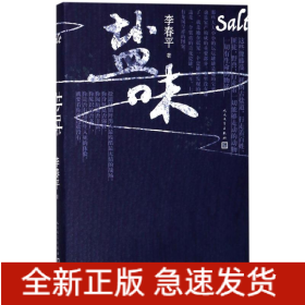盐味