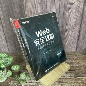 Web安全攻防：渗透测试实战指南