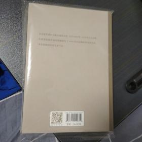 青春万岁 王蒙 2020年新版 王蒙全集之一 王蒙长篇小说处女作 人民文学出版社 2020年一版一印