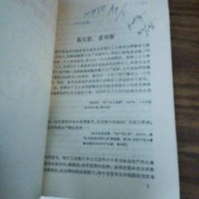 马克思主义经典作家论教育与生产相结合（58年版、内品好）