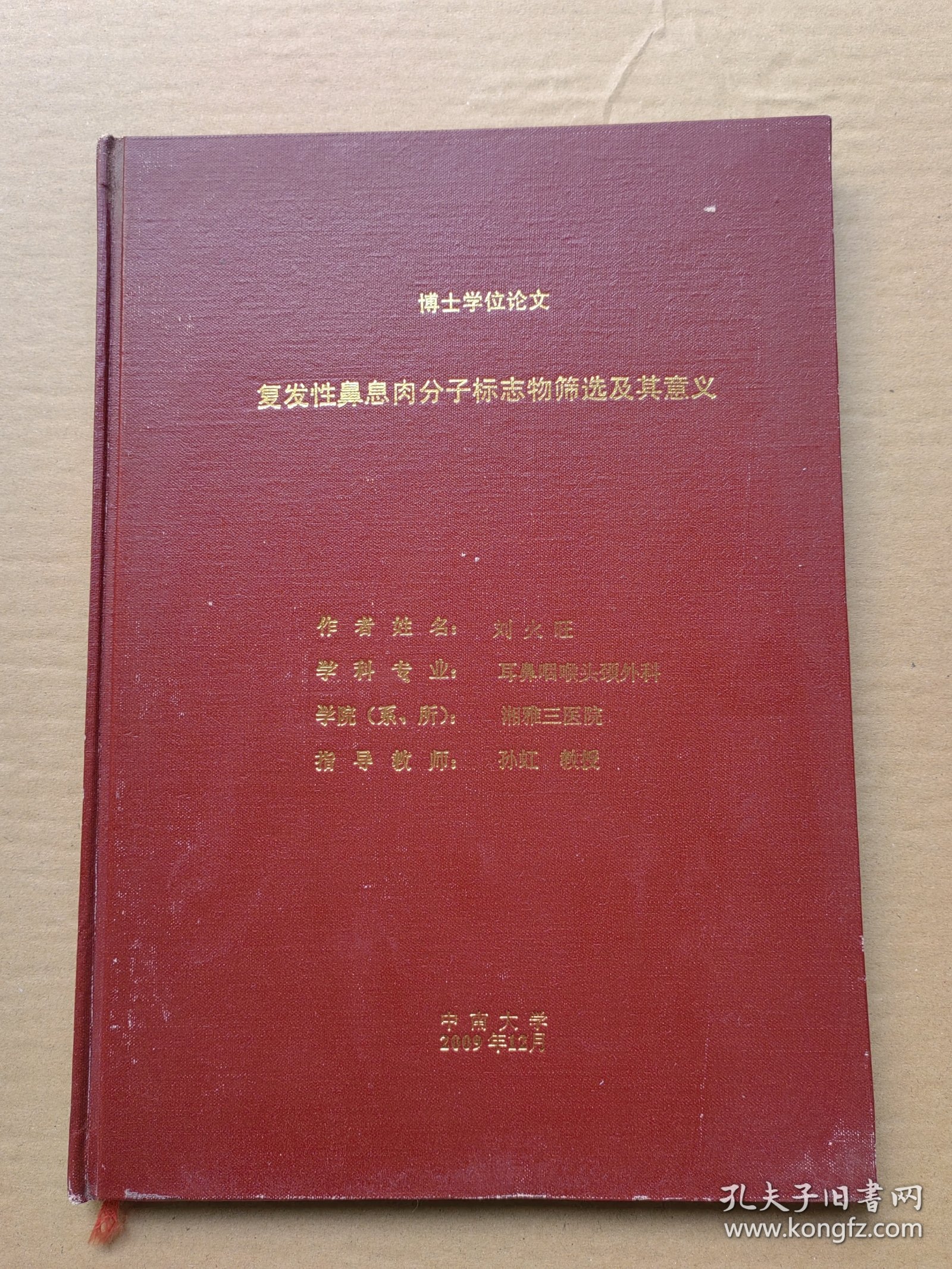 复发性鼻息肉分子标志物筛选及其意义