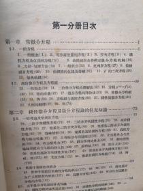 高等数学教程第一卷，第二卷（第一分册），第四卷（第二分册）合售