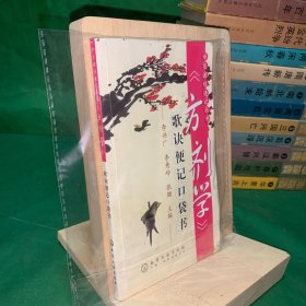 《方剂学》歌诀便记口袋书 中医