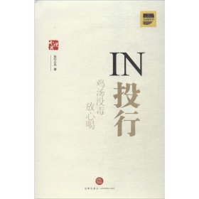 IN投行