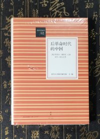 后革命时代的中国 未拆封，封底有小孔，看图