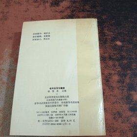 老年生活与健康