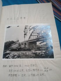 （油印本）资料汇编 当代淮阴城市交通建设和发展情况 （初稿）内贴多幅老照片