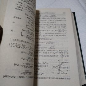 数学题解辞典（平面解析几何）