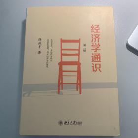 经济学通识