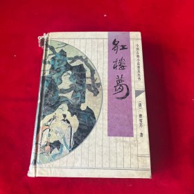 红楼梦
