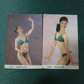健美画片 2张背面有歌曲