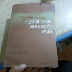 20世纪的美国：冷眼向洋 百年风云启示录之一 之二 之三 之四 （4本）