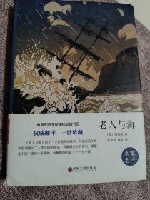 老人与海