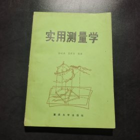 实用测量学