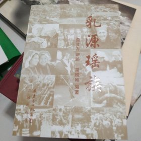 广东资料一一乳源瑶族