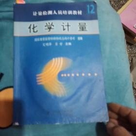 化学计量