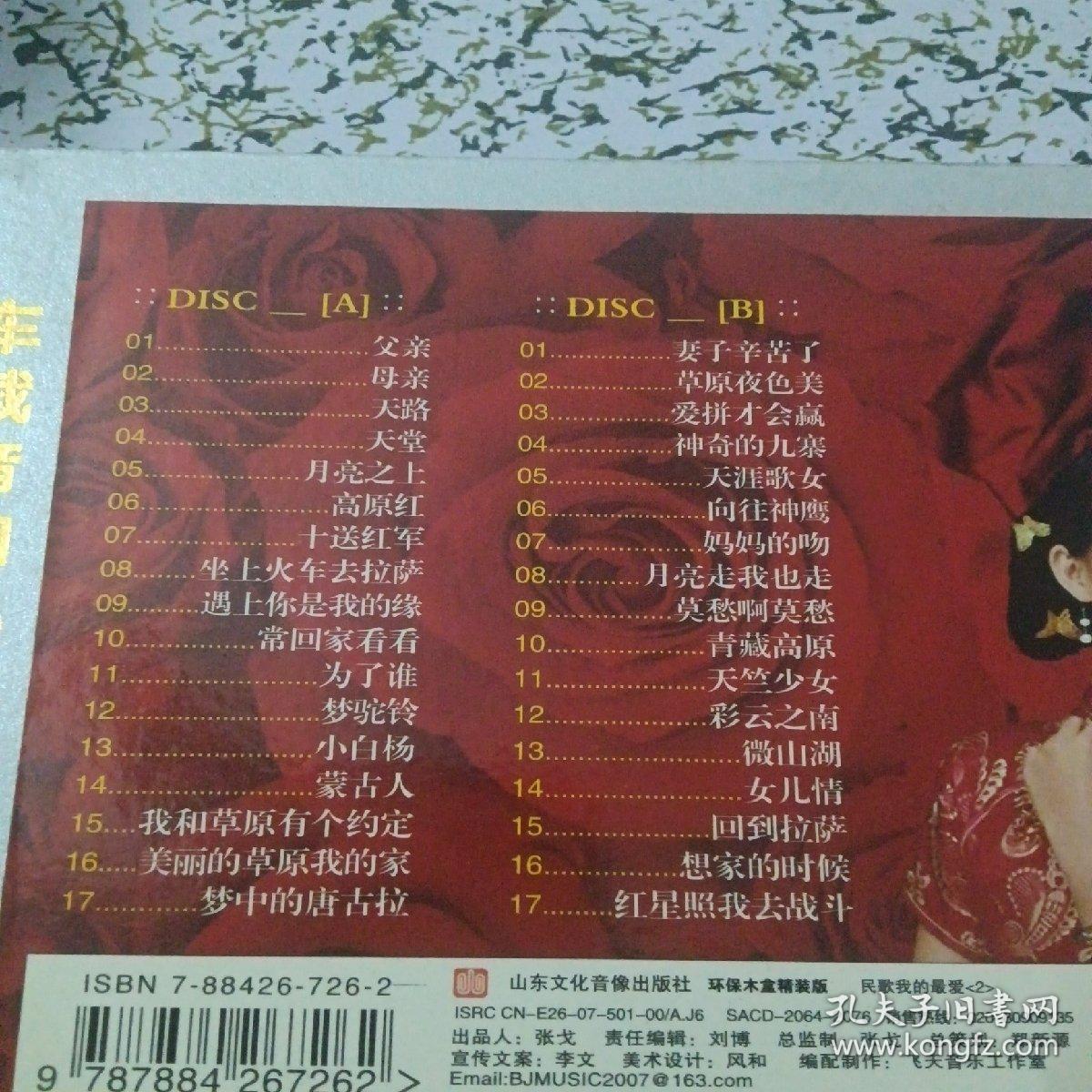 民歌（2CD）