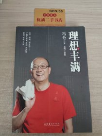 理想丰满