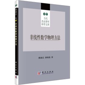 非线性数学物理方程