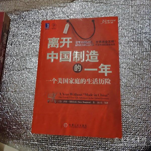 离开中国制造的一年：一个美国家庭的生活历险