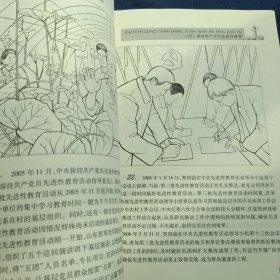 继往开来：中华人民共和国国史图画读本