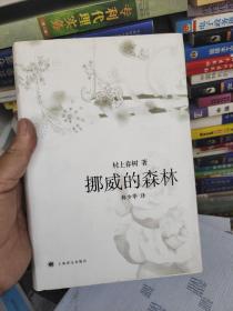 挪威的森林