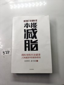 本能减脂