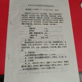 氧氟沙星滴耳液的制备及临床应用油印本