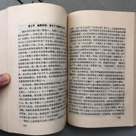 中外文学比较史（1898--1949） 下卷