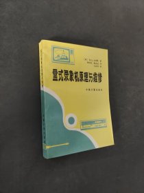 盒式录像机原理与维修