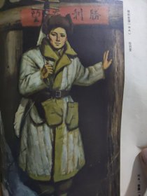 散页美术资料（印刷品）———四川油画作品选——-融【唐绍云】，暮【简崇志】，没有风的下午【艾轩】，胜利在望【徐君萱】，春露【莫也】2062