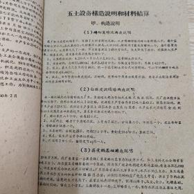 南阳酒精厂1959年生产技术工作汇编