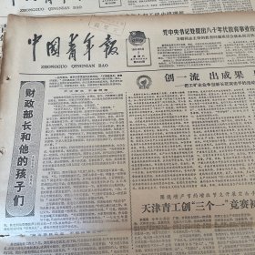 中国青年报1980年6月7日