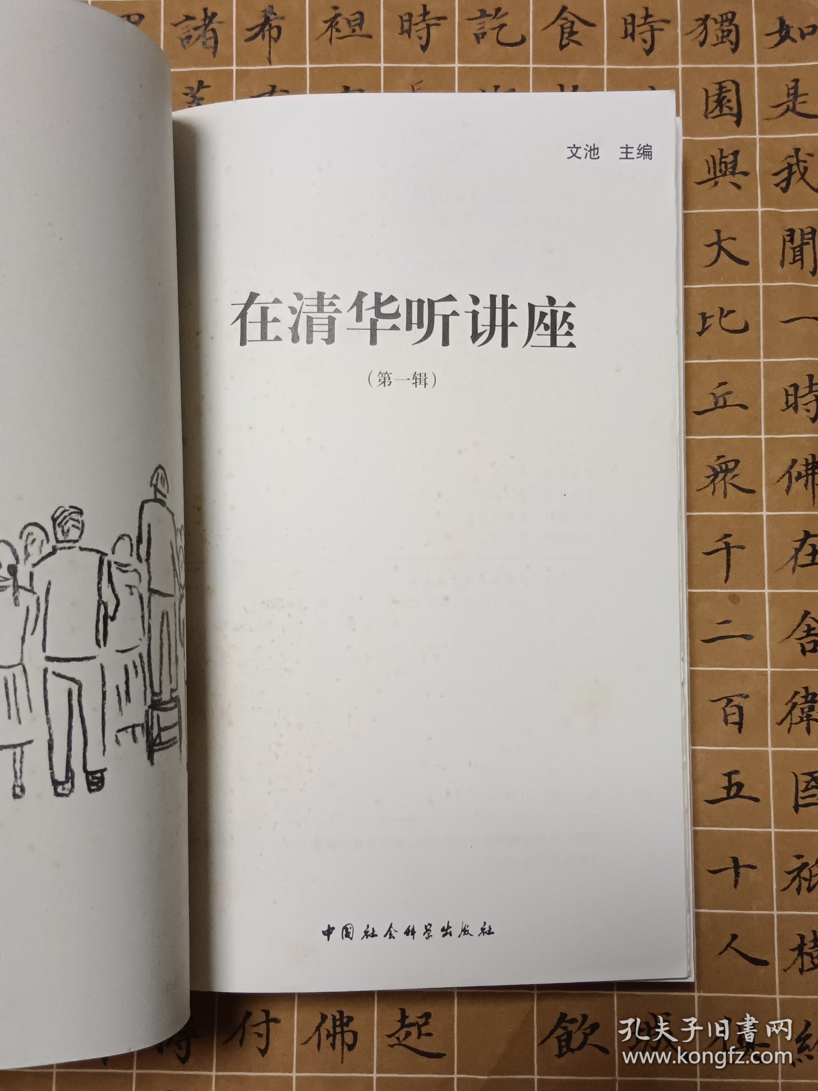 在清华听讲座.第一辑