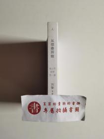 【一版一印】从惊奇开始：青少年哲学第一课