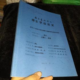 南京艺术学院 博士学位论文  西方21世纪五位作曲家中国意韵作品创作研究