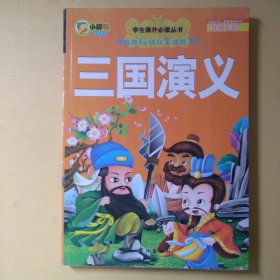 三国演义