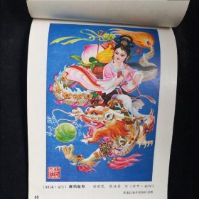 1988年 黑龙江年画缩样一