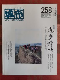 城市画报 2010年6月28日 总258期