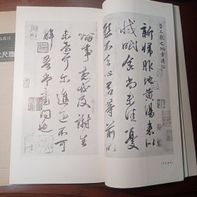 王献之尺牍集（二玄社书迹名品丛刊）