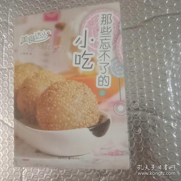 那些忘不了的小吃：美食达人