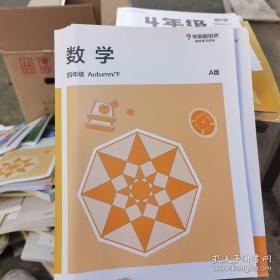 课外学习资料 4年级 下 A版