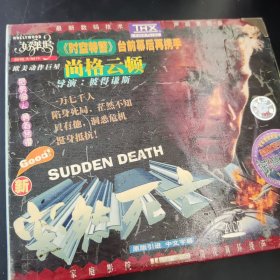 突然死亡 VCD电影 尚格云顿