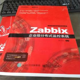 Zabbix企业级分布式监控系统