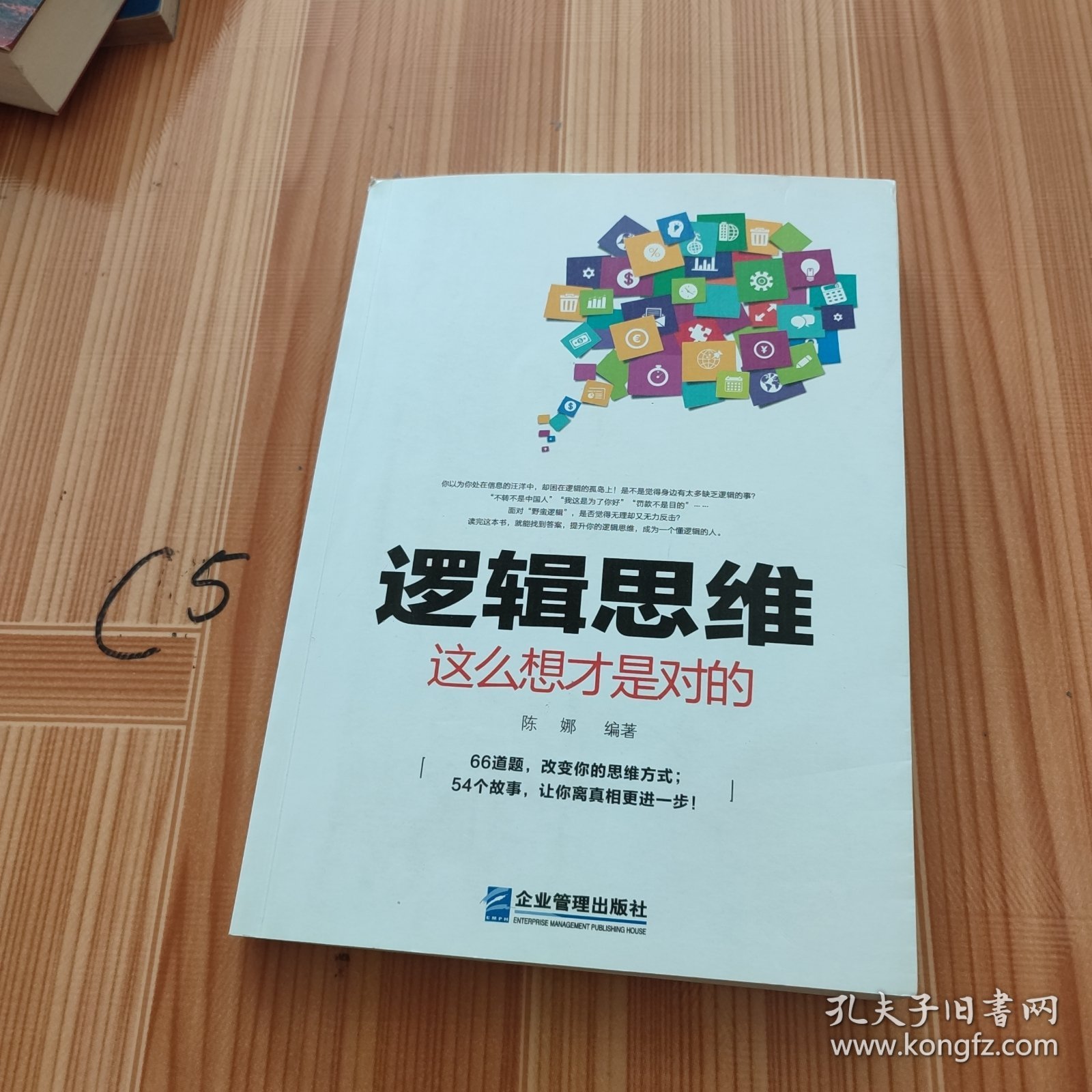 逻辑思维，这么想才是对的