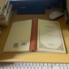 忏悔录（精装）