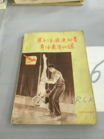 男子體操運動員身體素質訓練。。